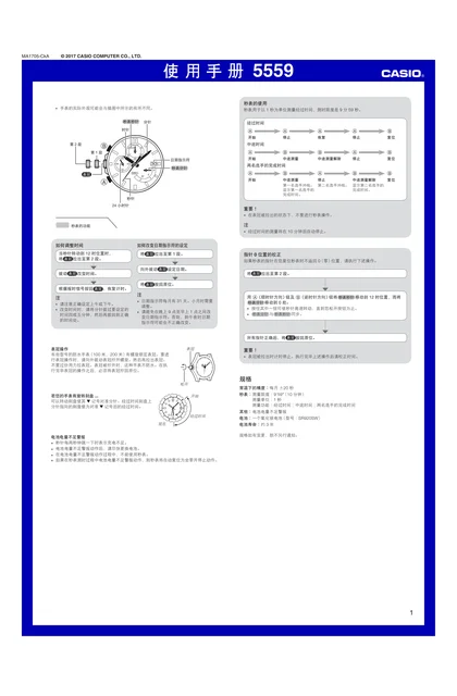 casio 卡西欧 5559